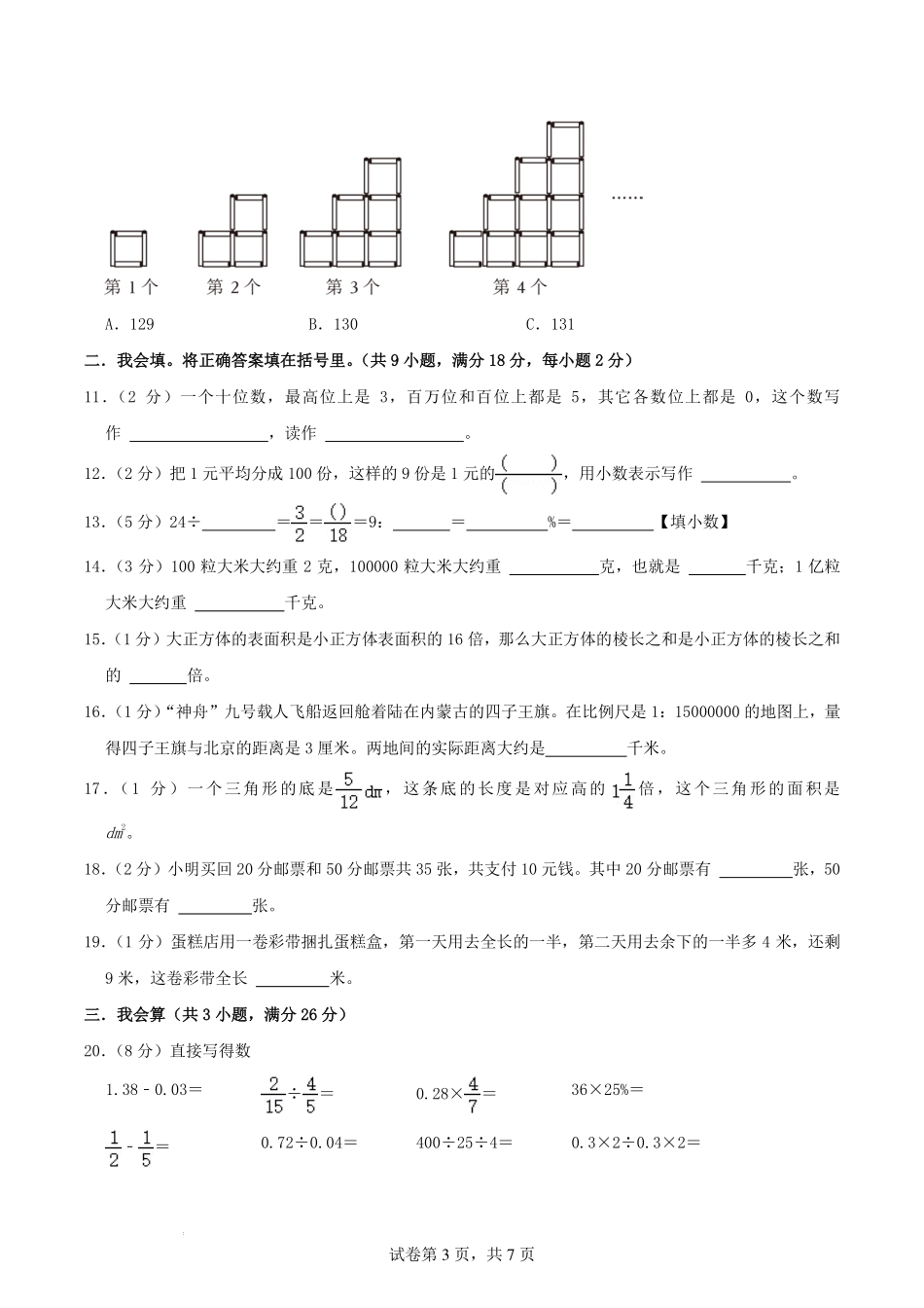 2024年小升初数学招生·分班考试终极模拟卷(一) （苏教版）原卷.pdf_第3页