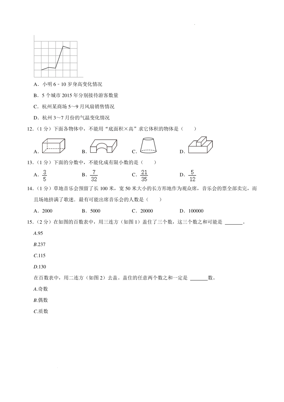 2024年浙江省杭州市西湖区小升初数学试卷.pdf_第2页