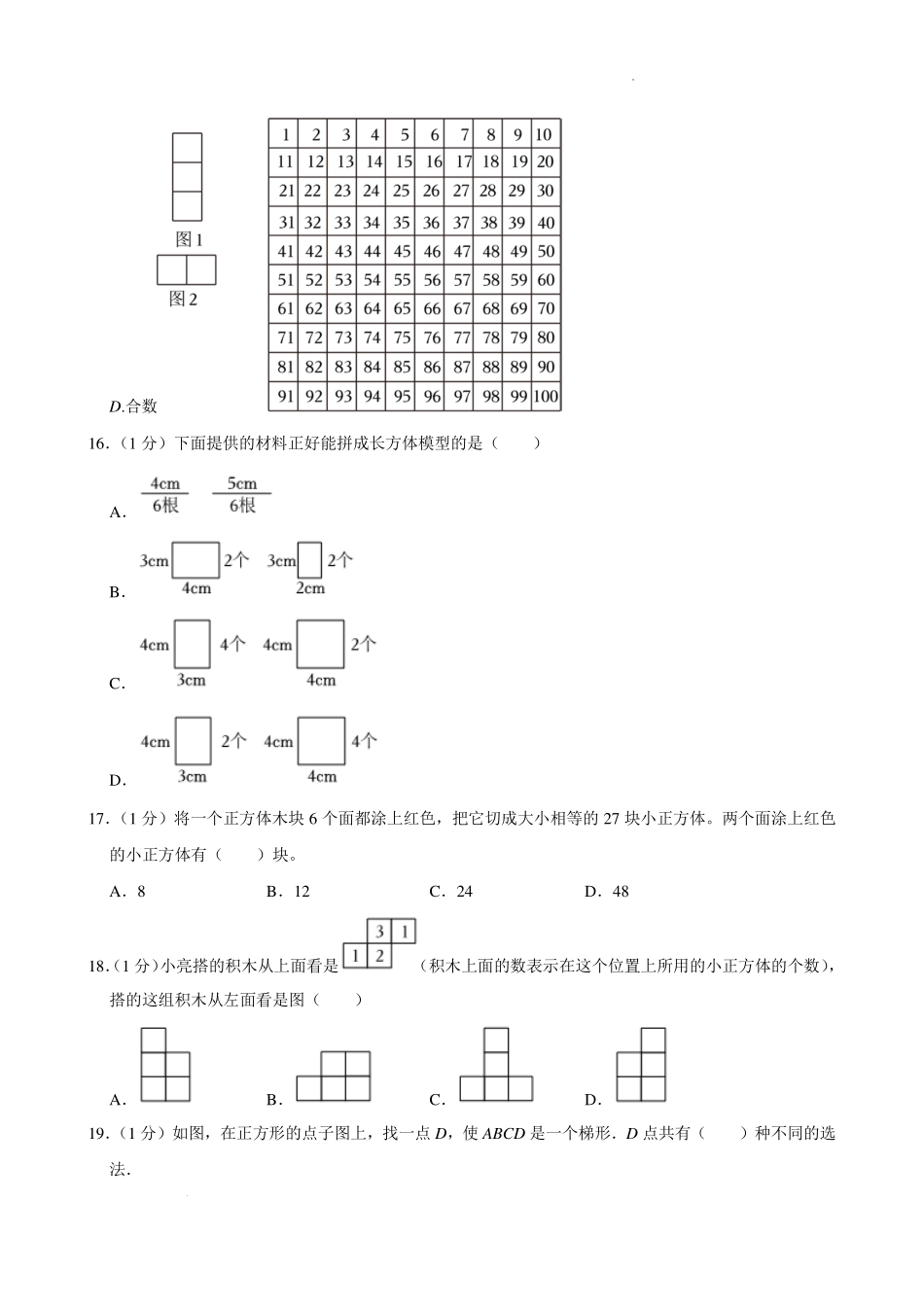 2024年浙江省杭州市西湖区小升初数学试卷.pdf_第3页