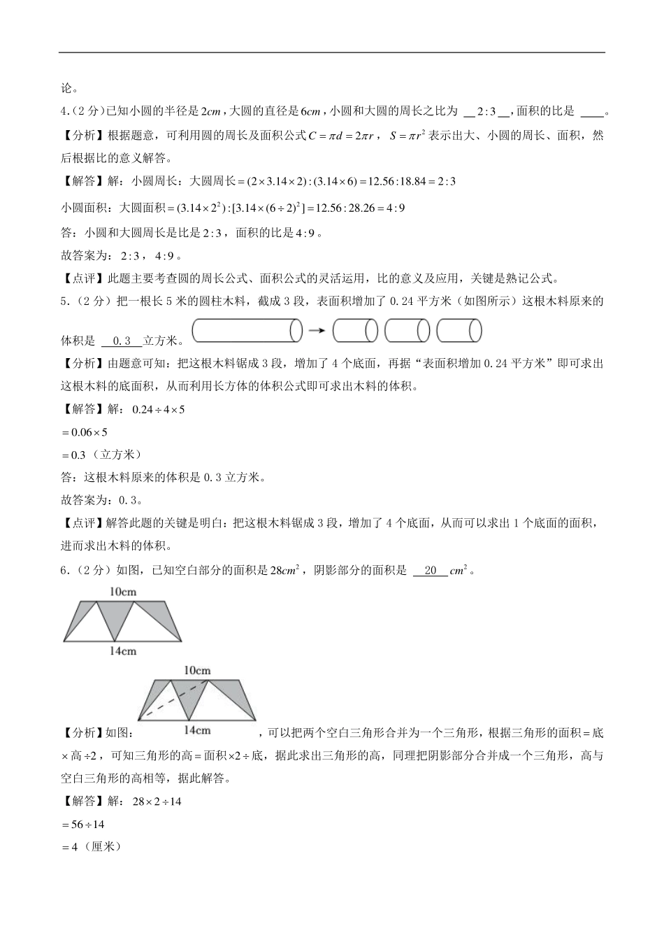 2024年重点中学小升初（新初一）数学实验班分班摸底卷一（答案）.pdf_第2页