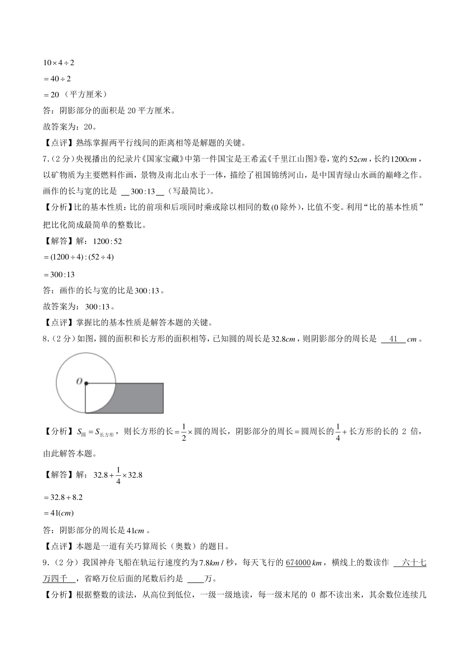 2024年重点中学小升初（新初一）数学实验班分班摸底卷一（答案）.pdf_第3页