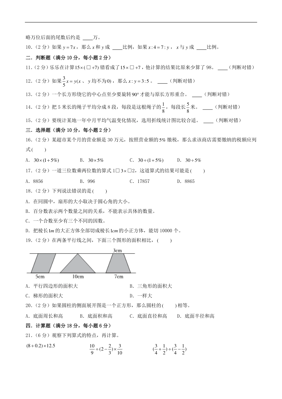 2024年重点中学小升初（新初一）数学实验班分班摸底卷一（考试版）.pdf_第2页