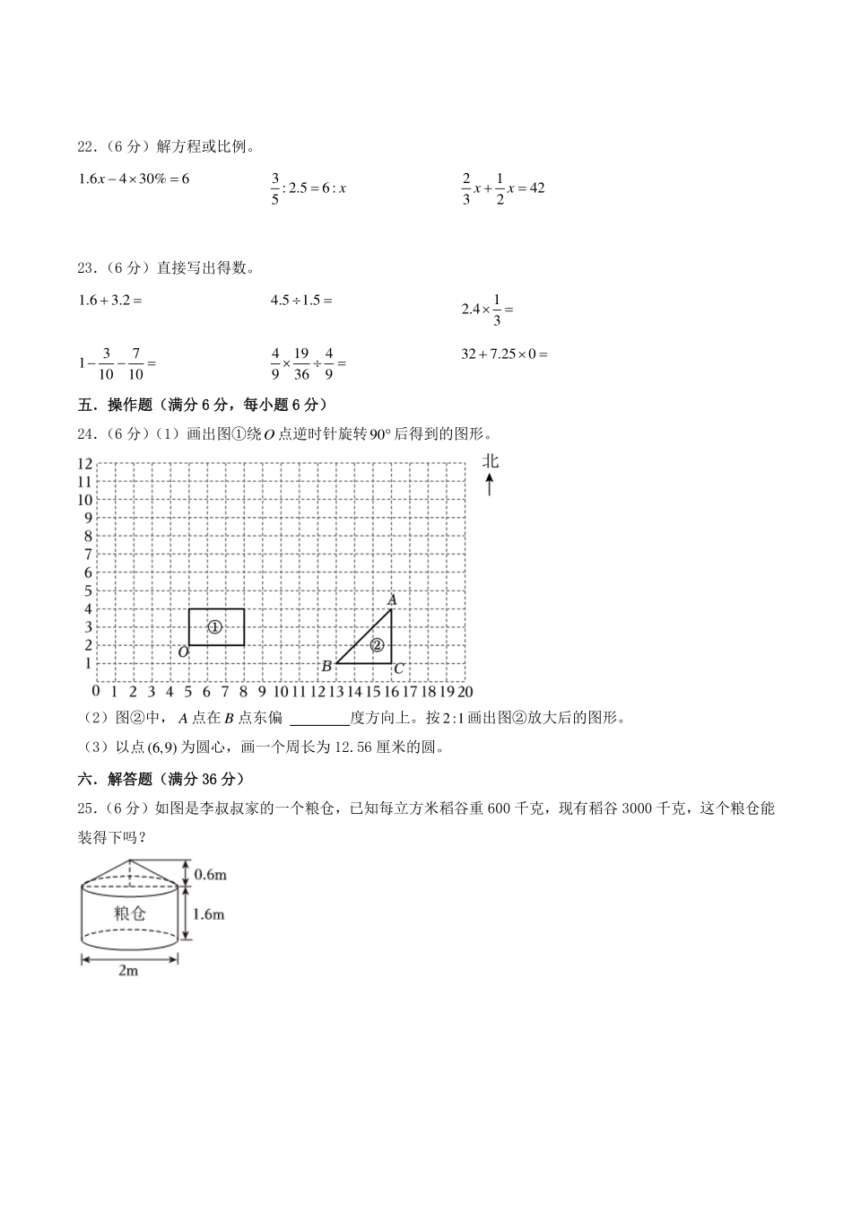 2024年重点中学小升初（新初一）数学实验班分班摸底卷一（考试版）.pdf_第3页