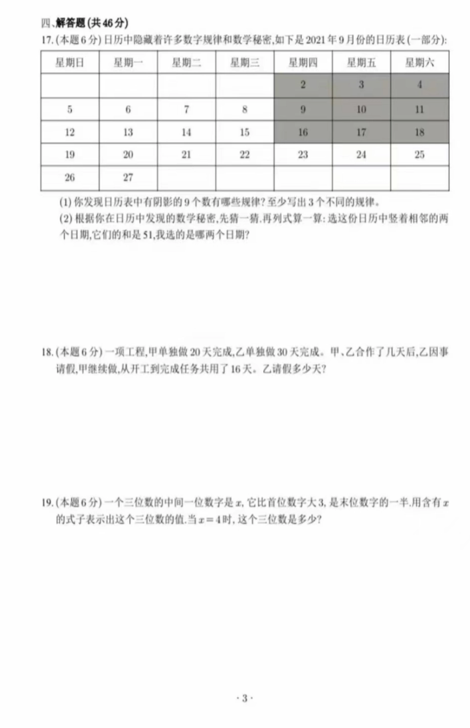 2024年重庆市九龙坡区重庆市育才中学小升初数学试题.pdf_第3页