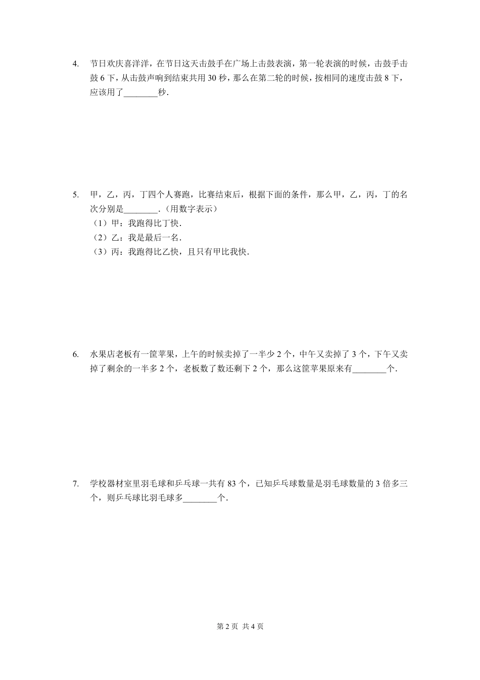 2025深圳二年级下学期第二届大圣杯数学竞赛试卷.pdf_第2页