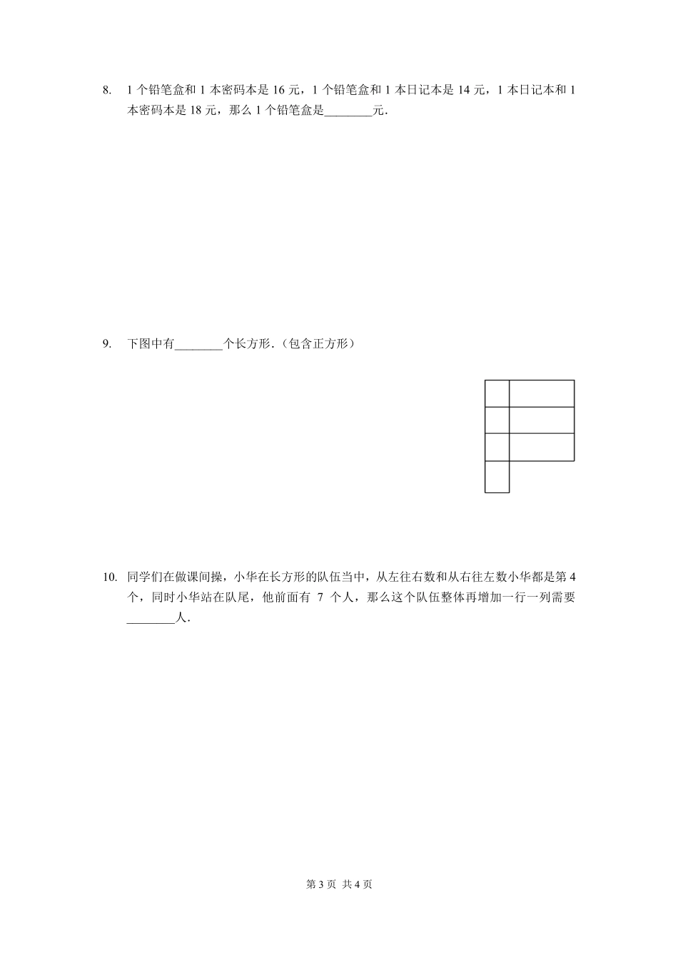 2025深圳二年级下学期第二届大圣杯数学竞赛试卷.pdf_第3页