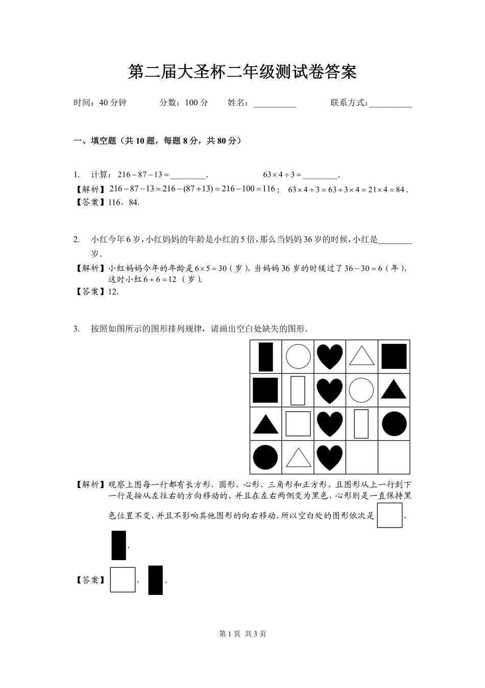 2025深圳二年级下学期第二届大圣杯数学竞赛试卷解析.pdf_第1页