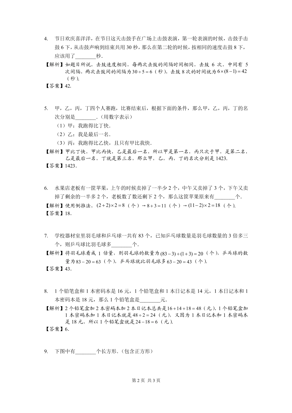 2025深圳二年级下学期第二届大圣杯数学竞赛试卷解析.pdf_第2页