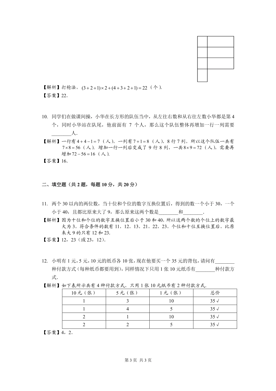 2025深圳二年级下学期第二届大圣杯数学竞赛试卷解析.pdf_第3页