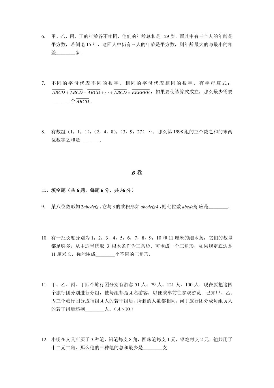2025深圳六年级下学期第二届大圣杯数学竞赛试卷.pdf_第2页