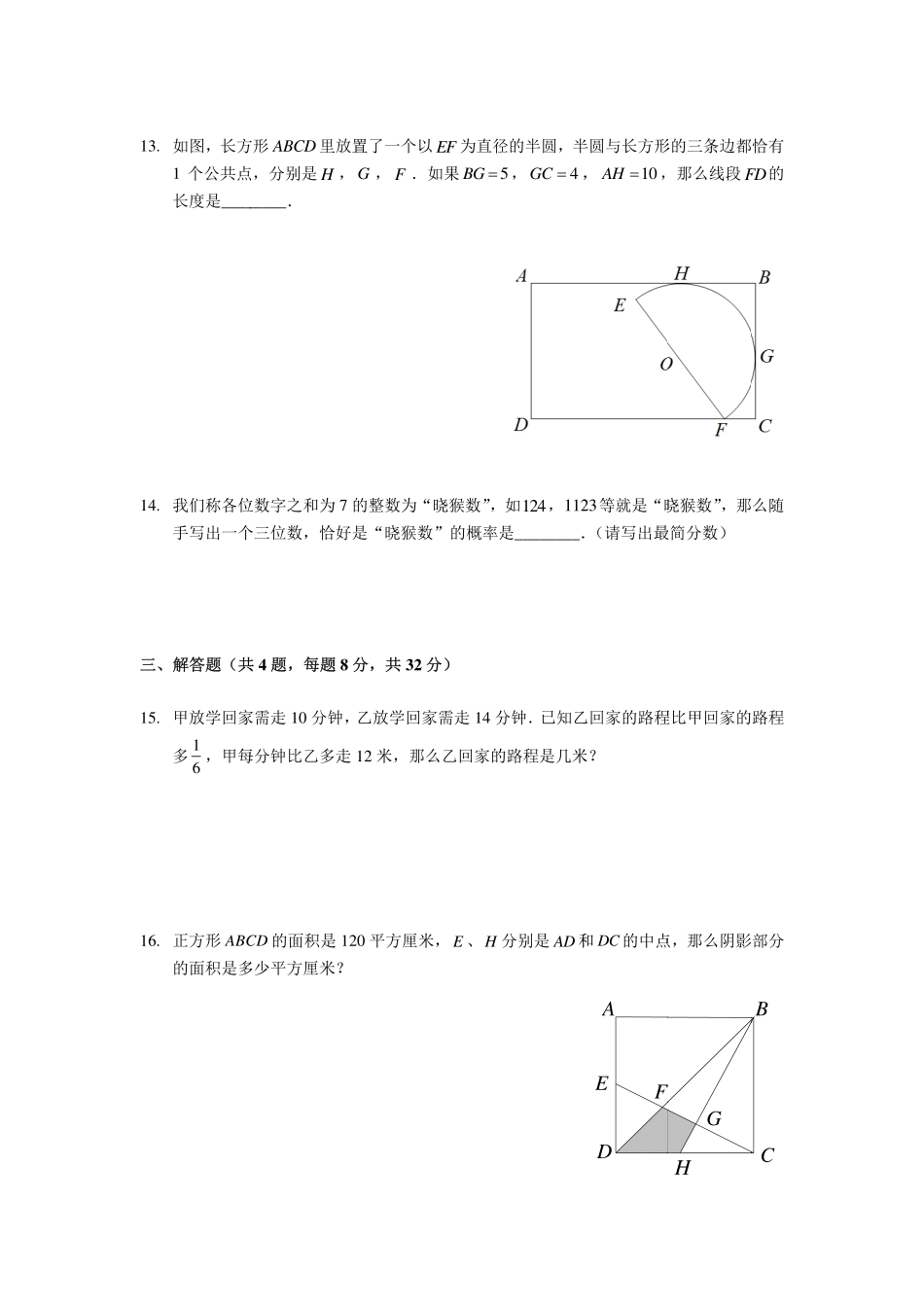 2025深圳六年级下学期第二届大圣杯数学竞赛试卷.pdf_第3页