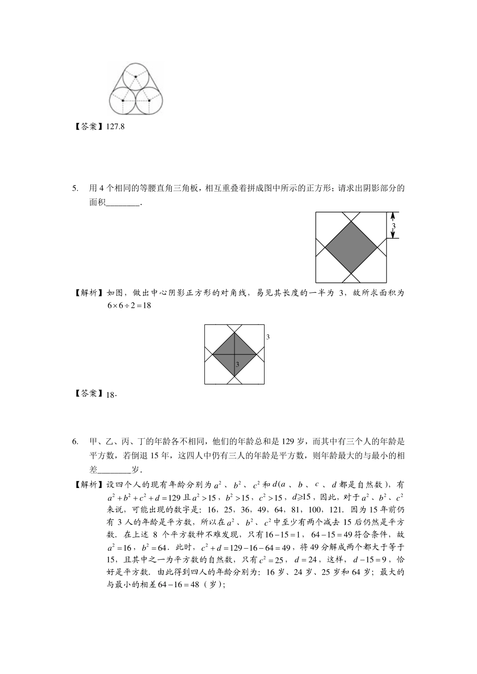 2025深圳六年级下学期第二届大圣杯数学竞赛试卷解析.pdf_第2页