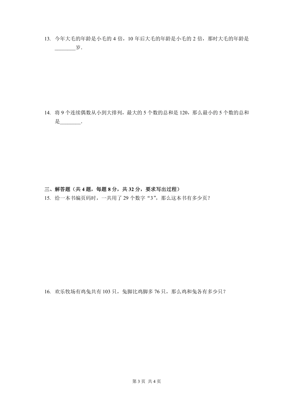 2025深圳三年级下学期第二届大圣杯数学竞赛试卷.pdf_第3页