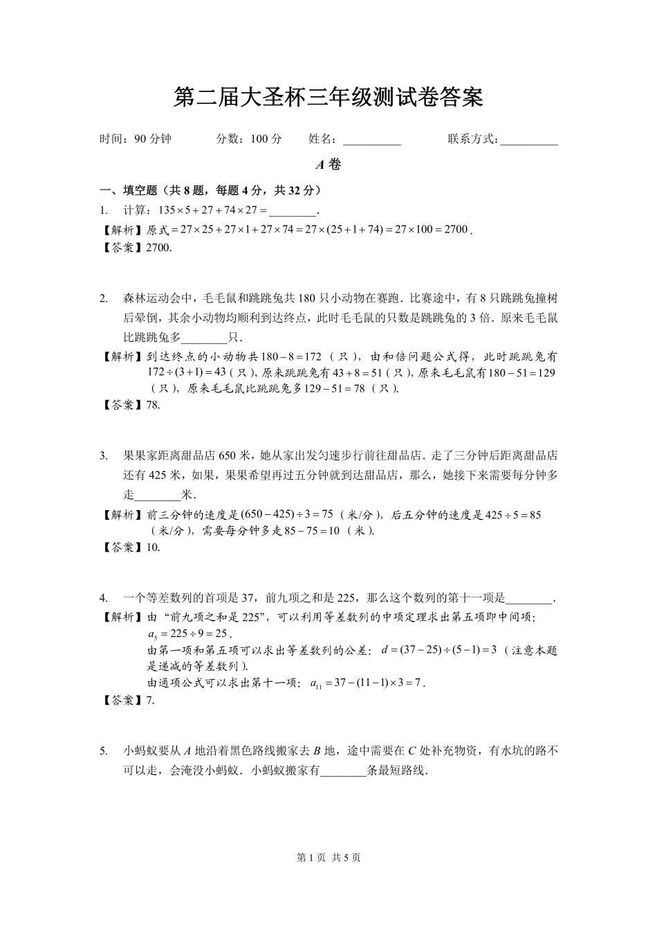 2025深圳三年级下学期第二届大圣杯数学竞赛试卷解析.pdf_第1页