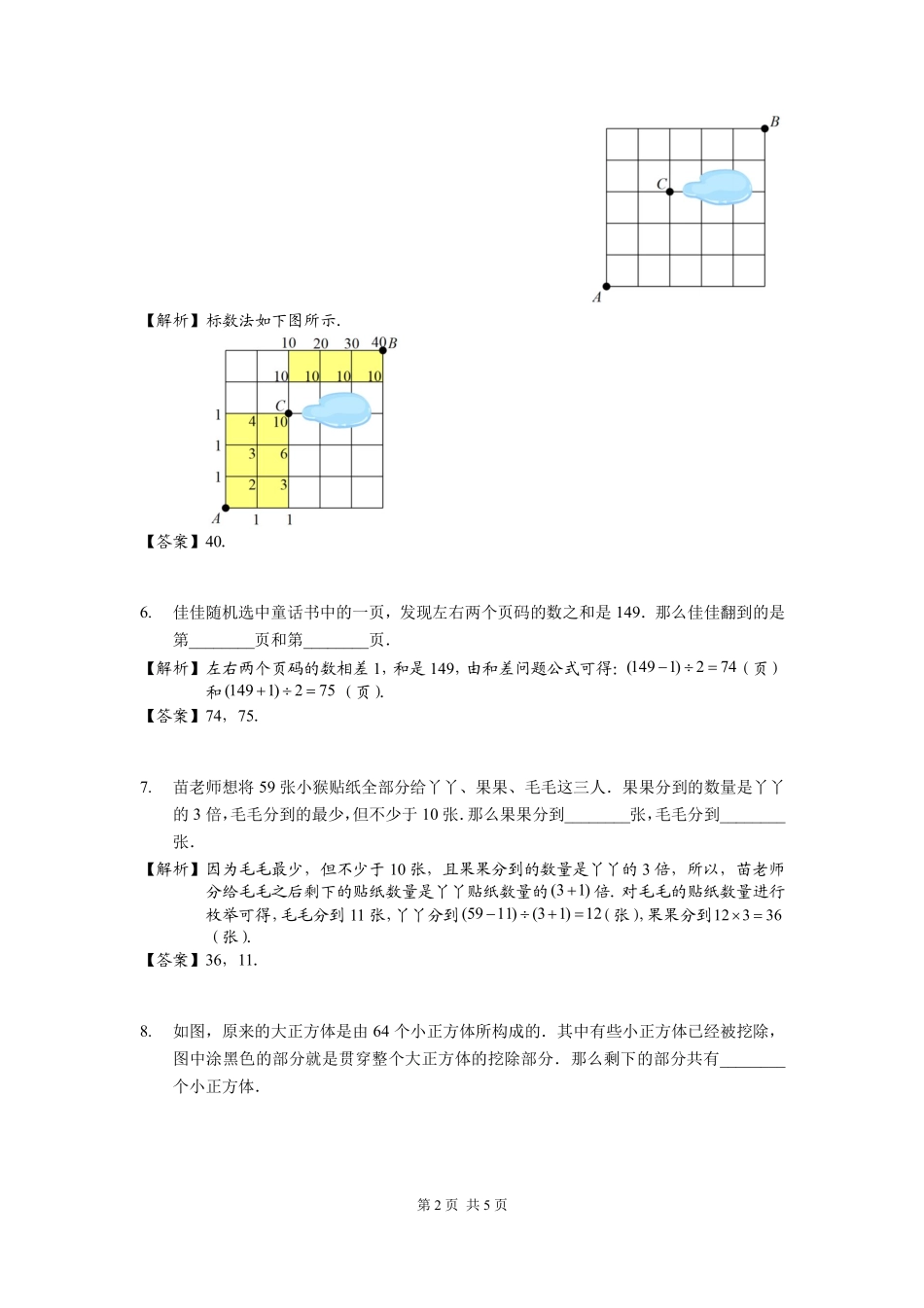2025深圳三年级下学期第二届大圣杯数学竞赛试卷解析.pdf_第2页