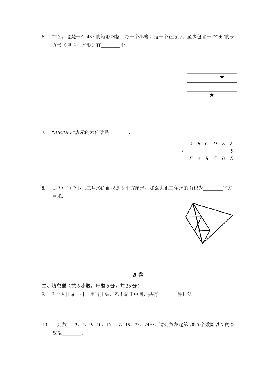 2025深圳四年级下学期第二届大圣杯数学竞赛试卷.pdf_第2页
