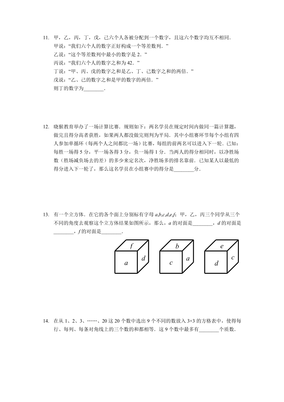 2025深圳四年级下学期第二届大圣杯数学竞赛试卷.pdf_第3页