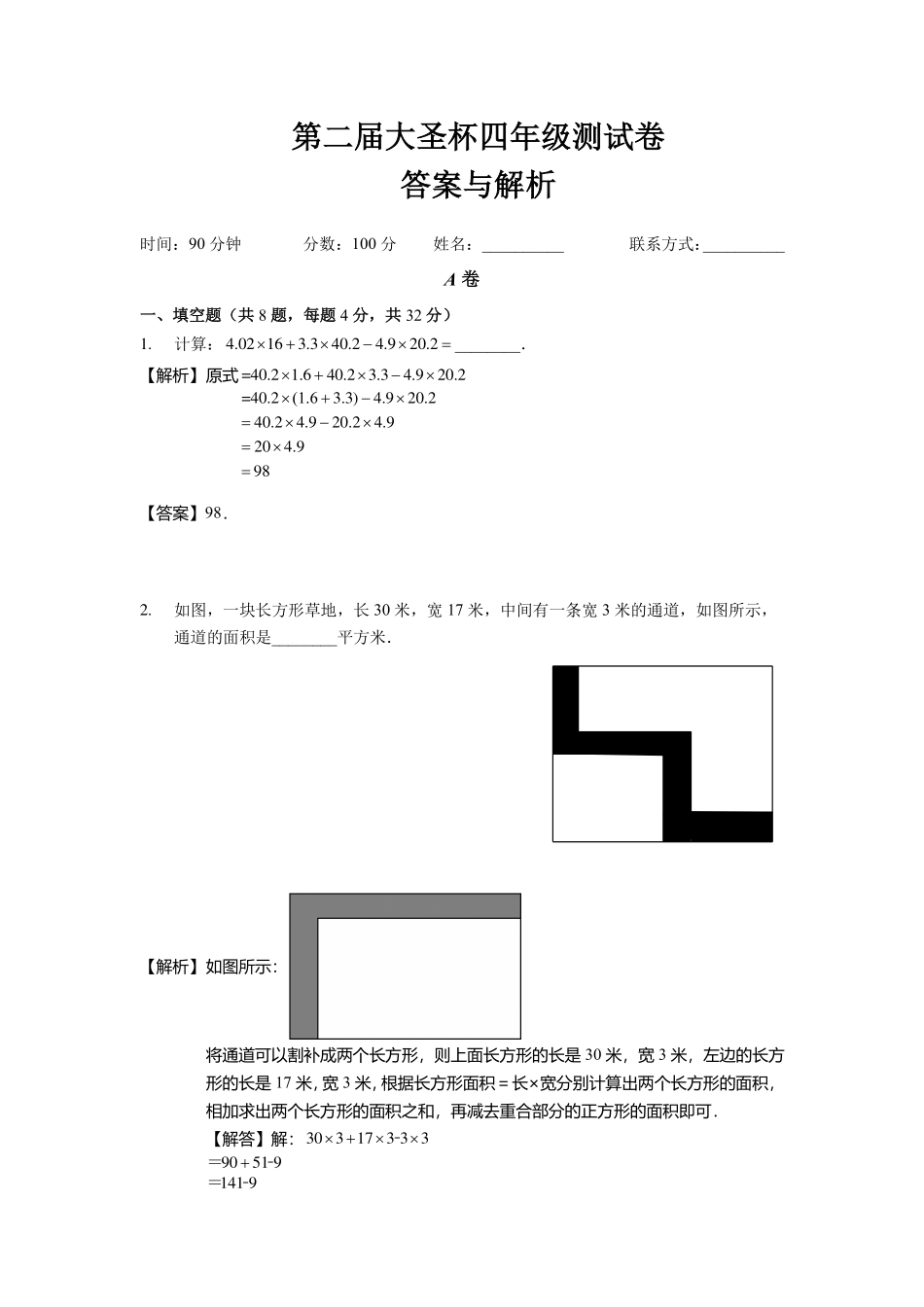 2025深圳四年级下学期第二届大圣杯数学竞赛试卷解析.pdf_第1页