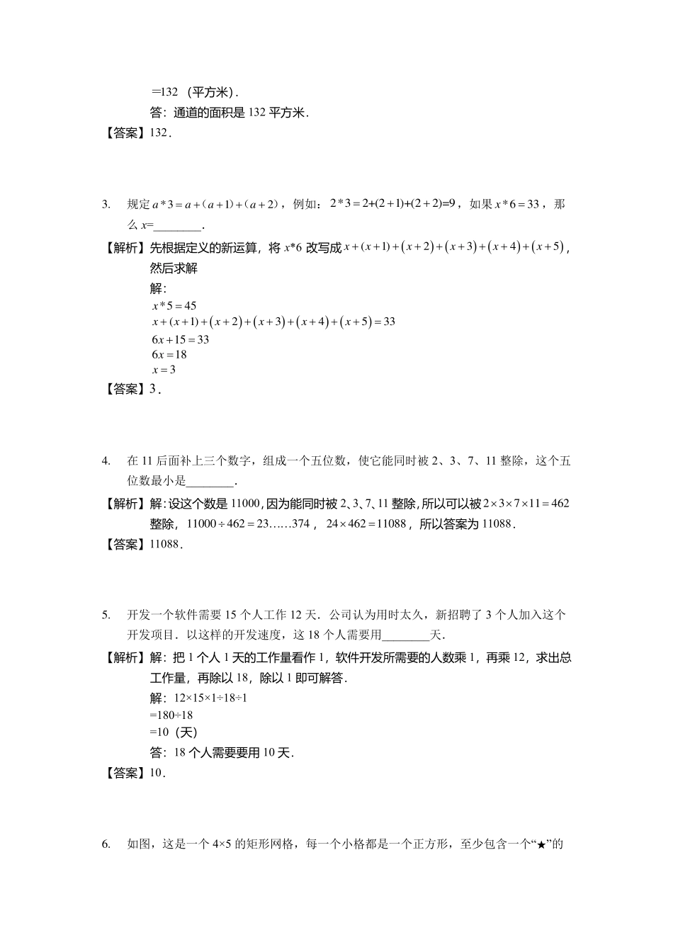 2025深圳四年级下学期第二届大圣杯数学竞赛试卷解析.pdf_第2页