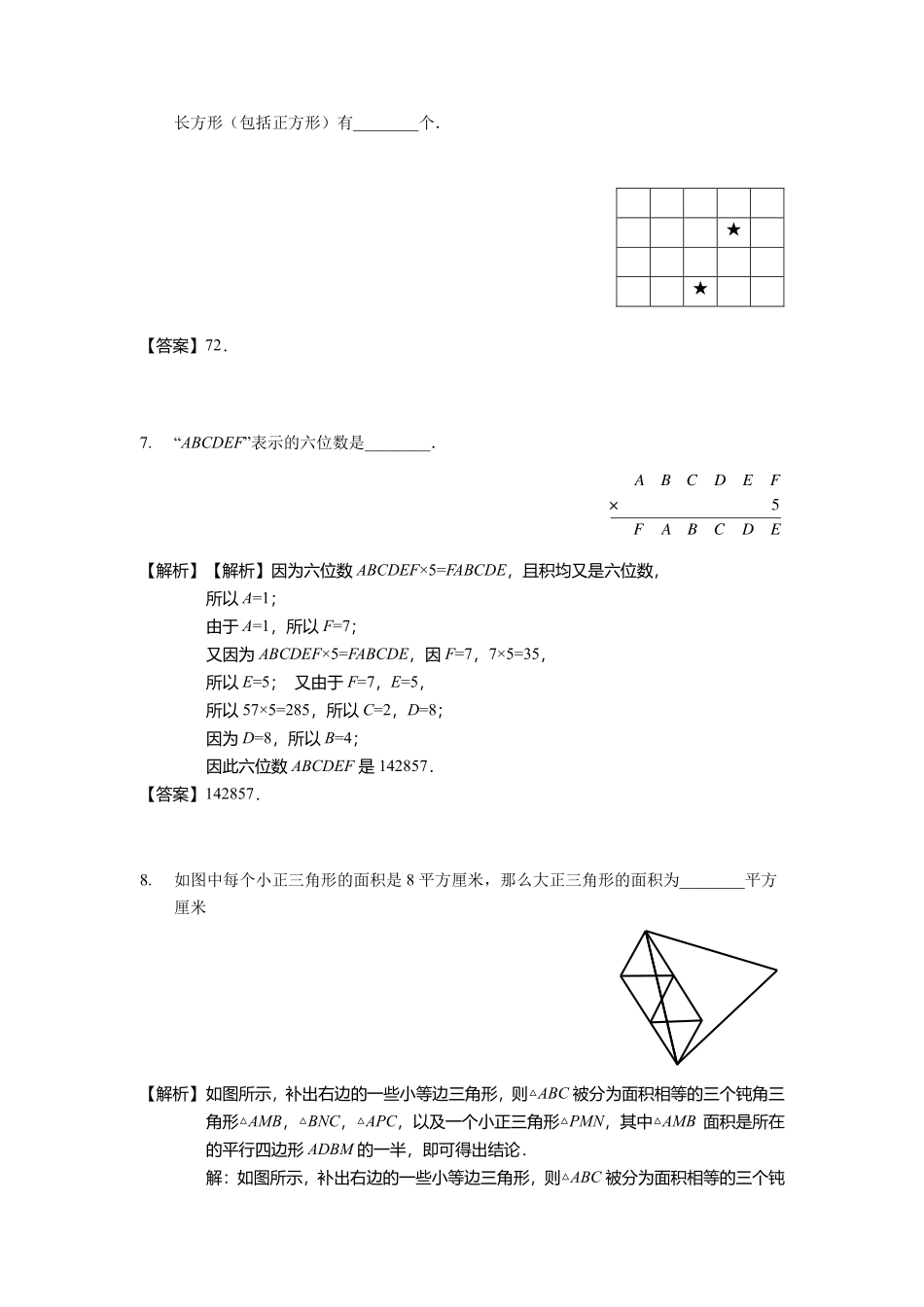 2025深圳四年级下学期第二届大圣杯数学竞赛试卷解析.pdf_第3页