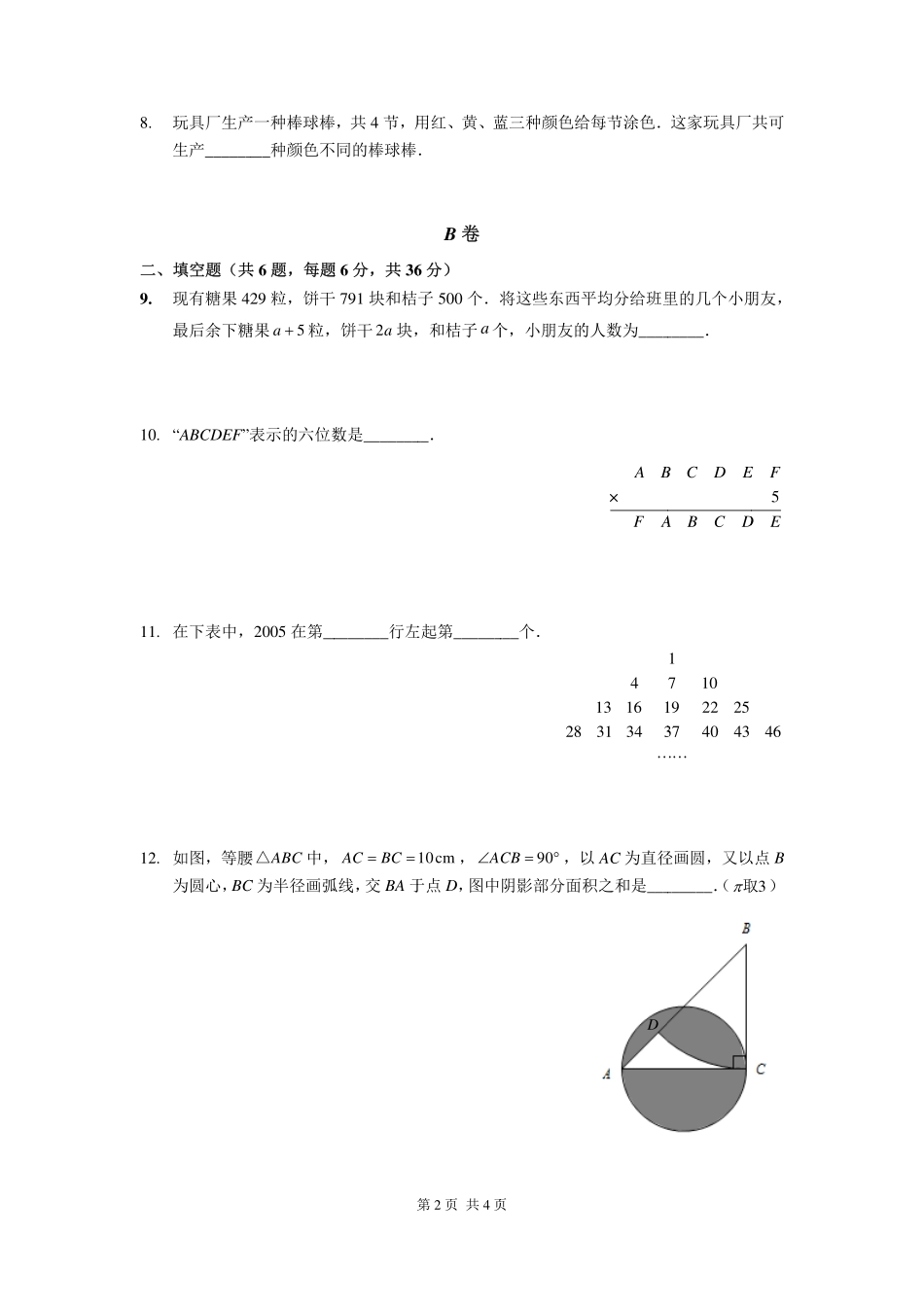 2025深圳五年级下学期第二届大圣杯数学竞赛试卷.pdf_第2页