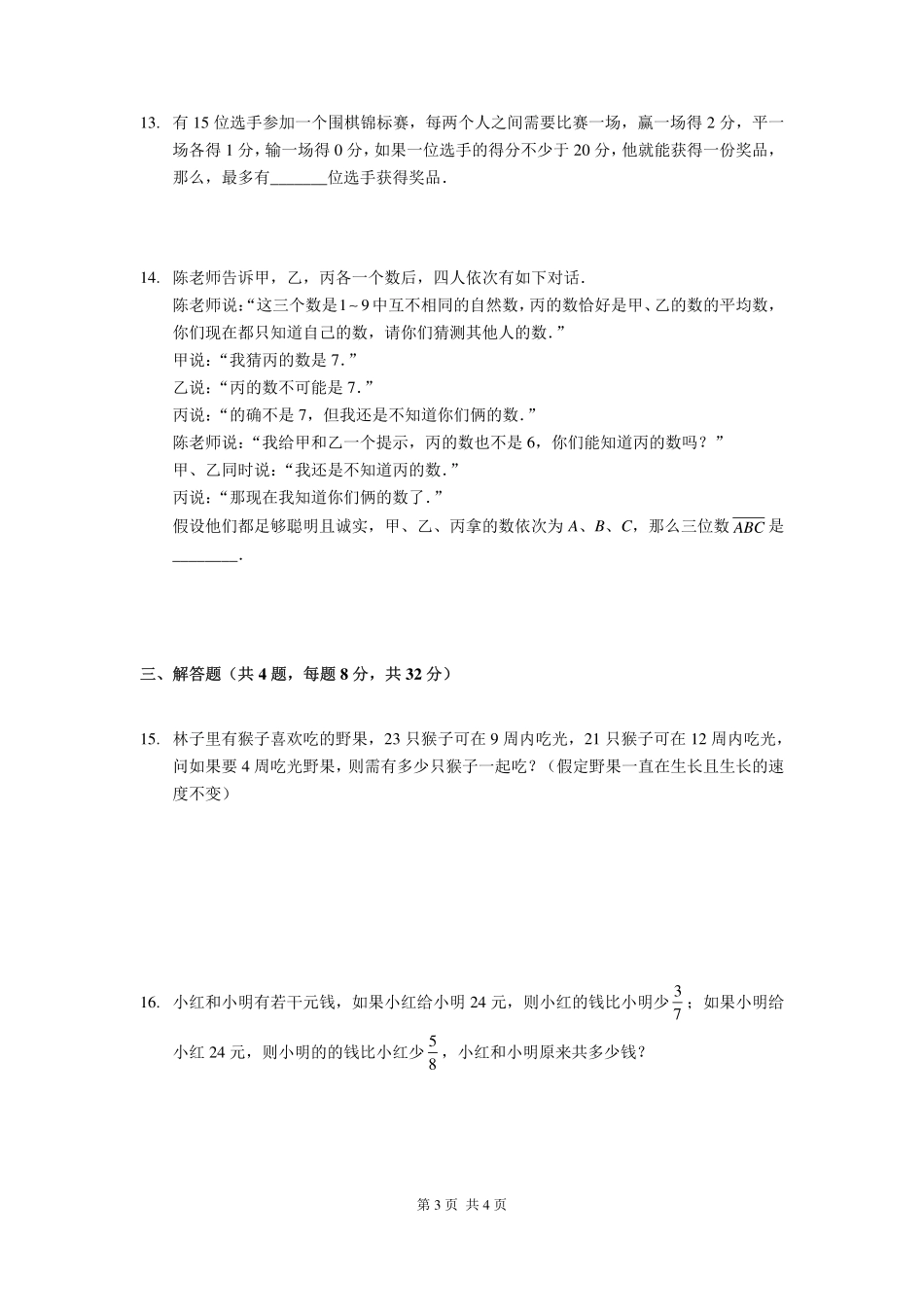 2025深圳五年级下学期第二届大圣杯数学竞赛试卷.pdf_第3页