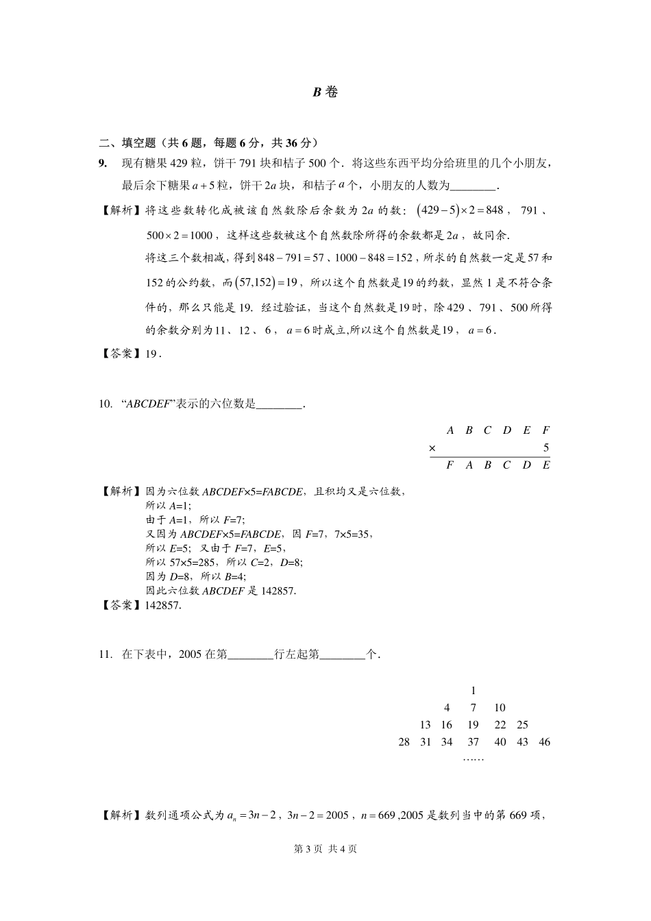 2025深圳五年级下学期第二届大圣杯数学竞赛试卷解析.pdf_第3页