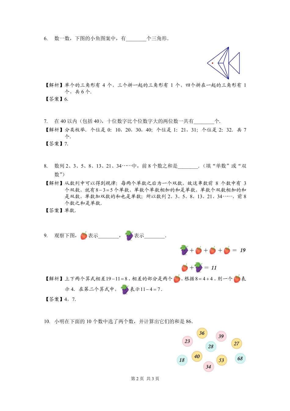 2025深圳一年级下学期第二届大圣杯数学竞赛试卷解析.pdf_第2页