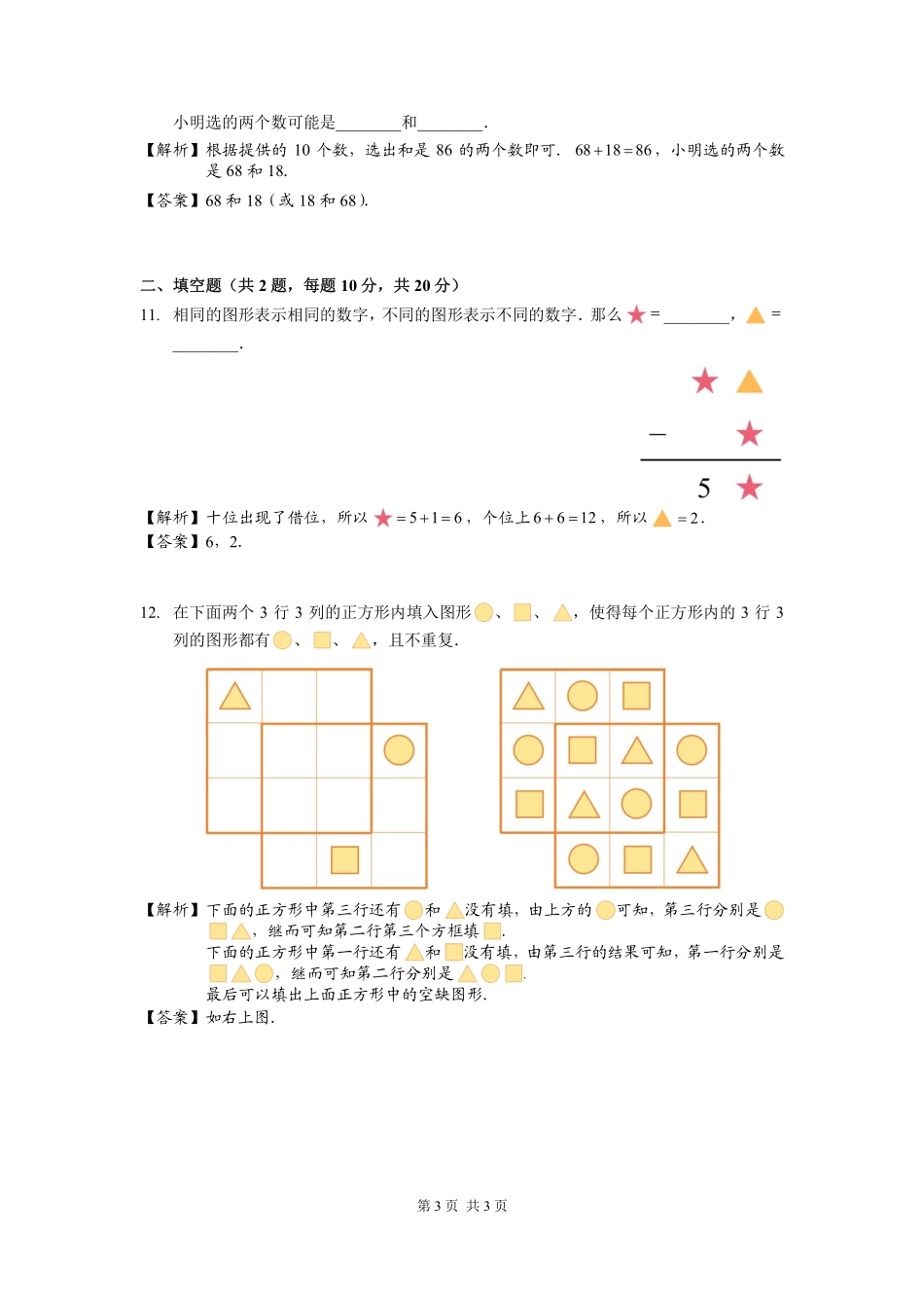 2025深圳一年级下学期第二届大圣杯数学竞赛试卷解析.pdf_第3页