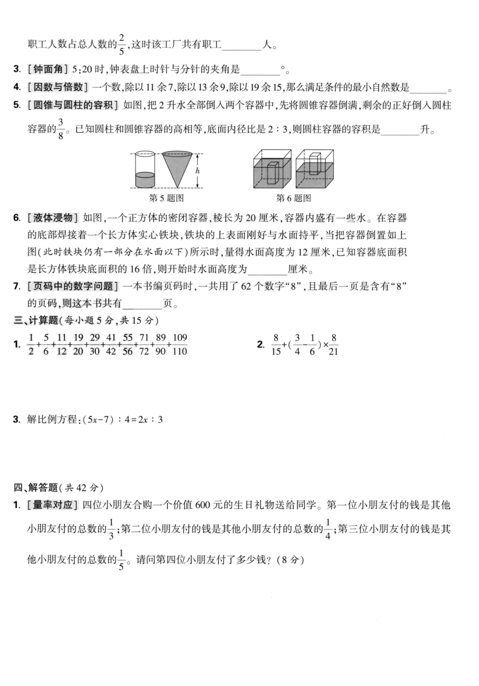 2025小升初重点中学招生真题试卷3+答案.pdf_第2页