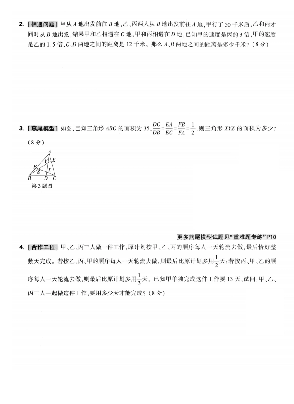 2025小升初重点中学招生真题试卷3+答案.pdf_第3页