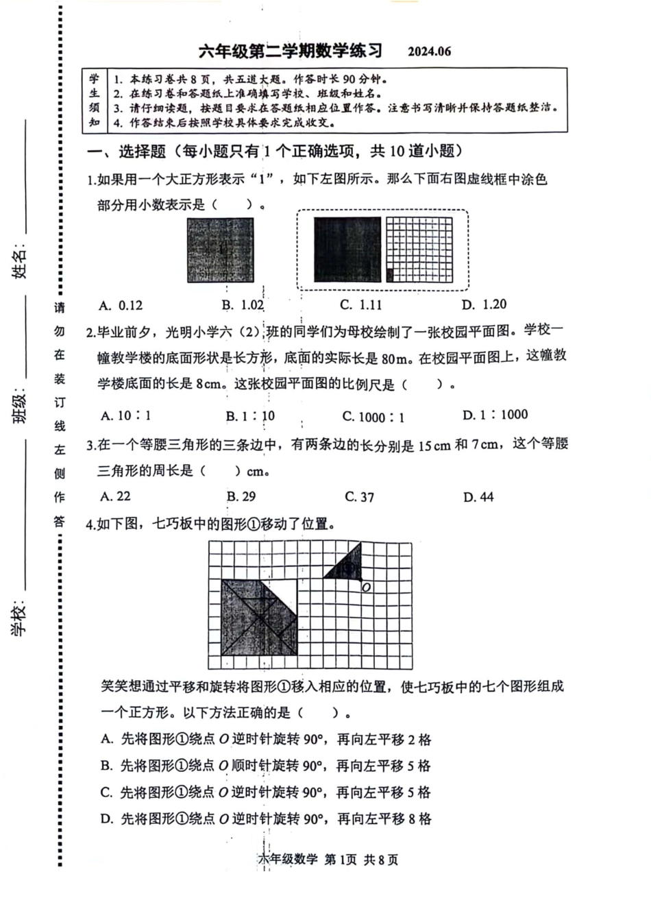 北京市海淀区2024年六年级下学期毕业数学试卷.pdf_第1页