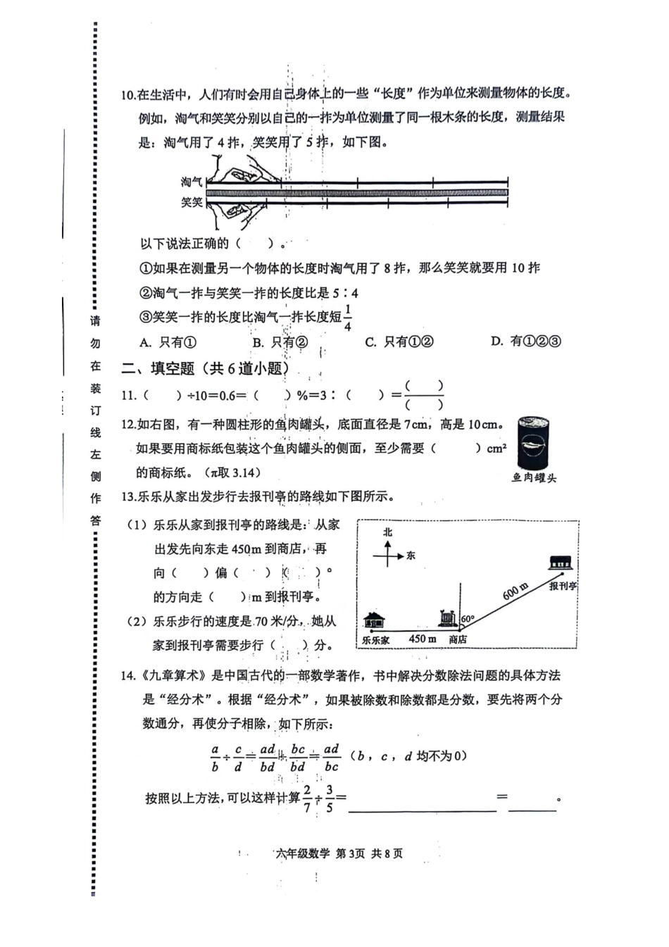北京市海淀区2024年六年级下学期毕业数学试卷.pdf_第3页