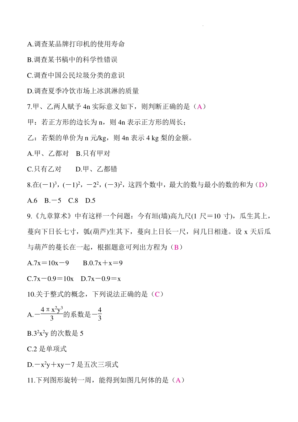 北师大版（2024）七年级数学上册期末质量评价  答案版.pdf_第2页