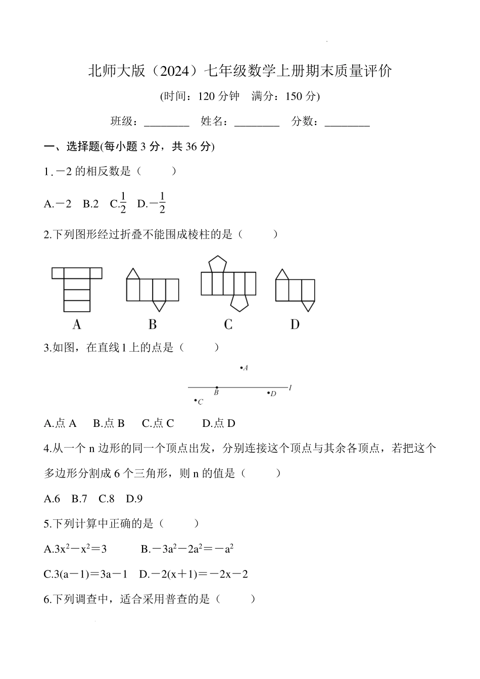 北师大版（2024）七年级数学上册期末质量评价  原卷版.pdf_第1页