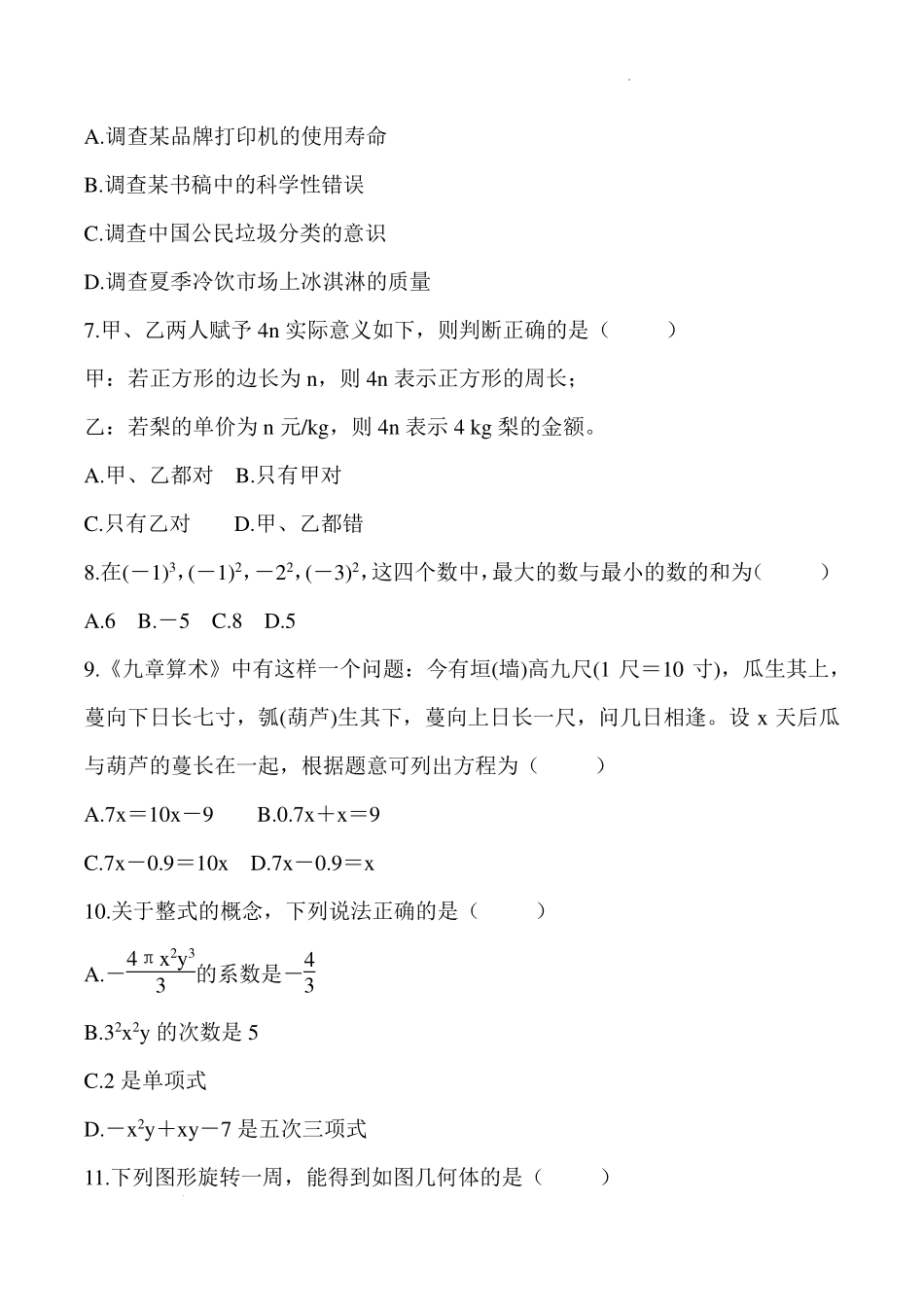 北师大版（2024）七年级数学上册期末质量评价  原卷版.pdf_第2页