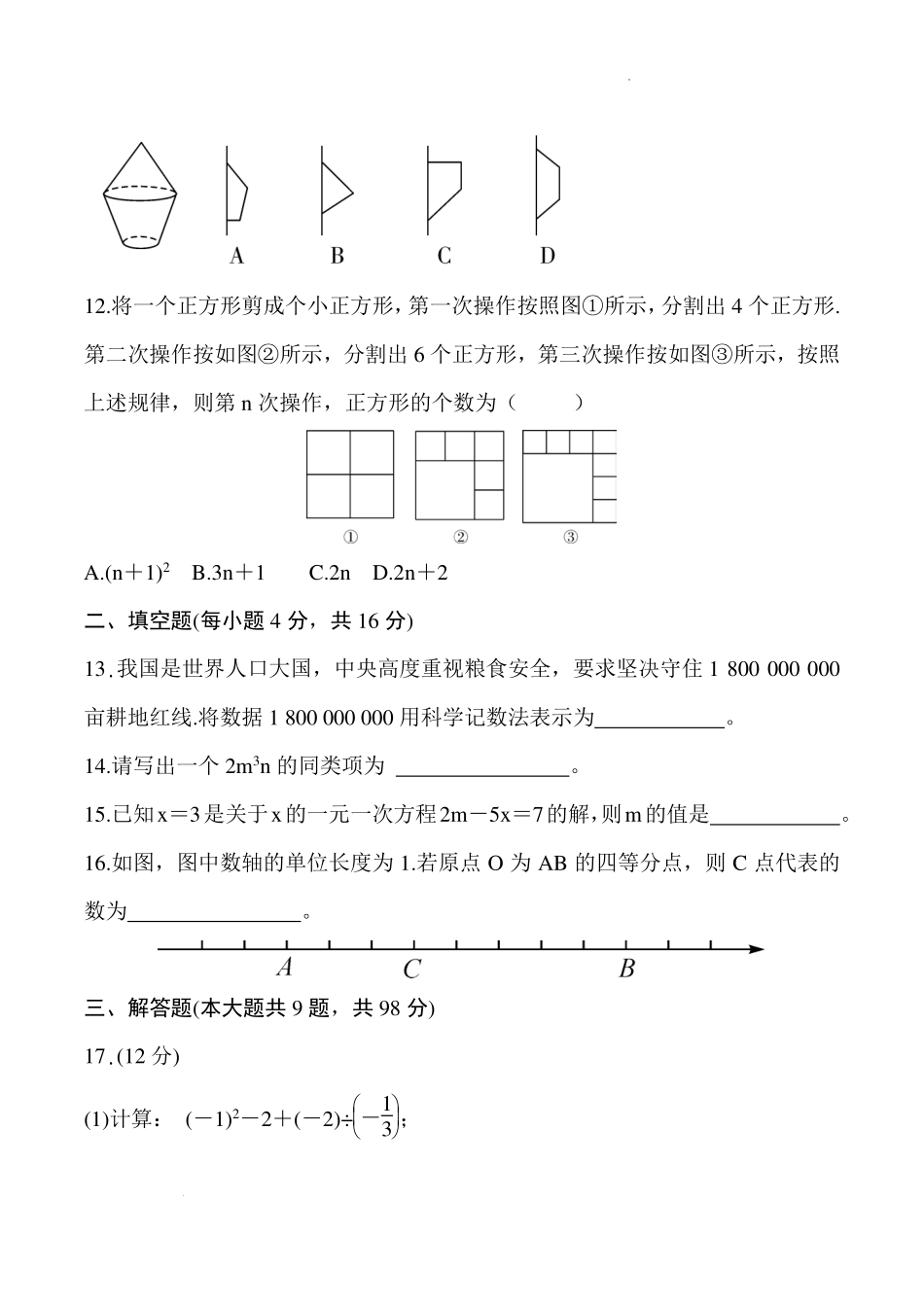 北师大版（2024）七年级数学上册期末质量评价  原卷版.pdf_第3页
