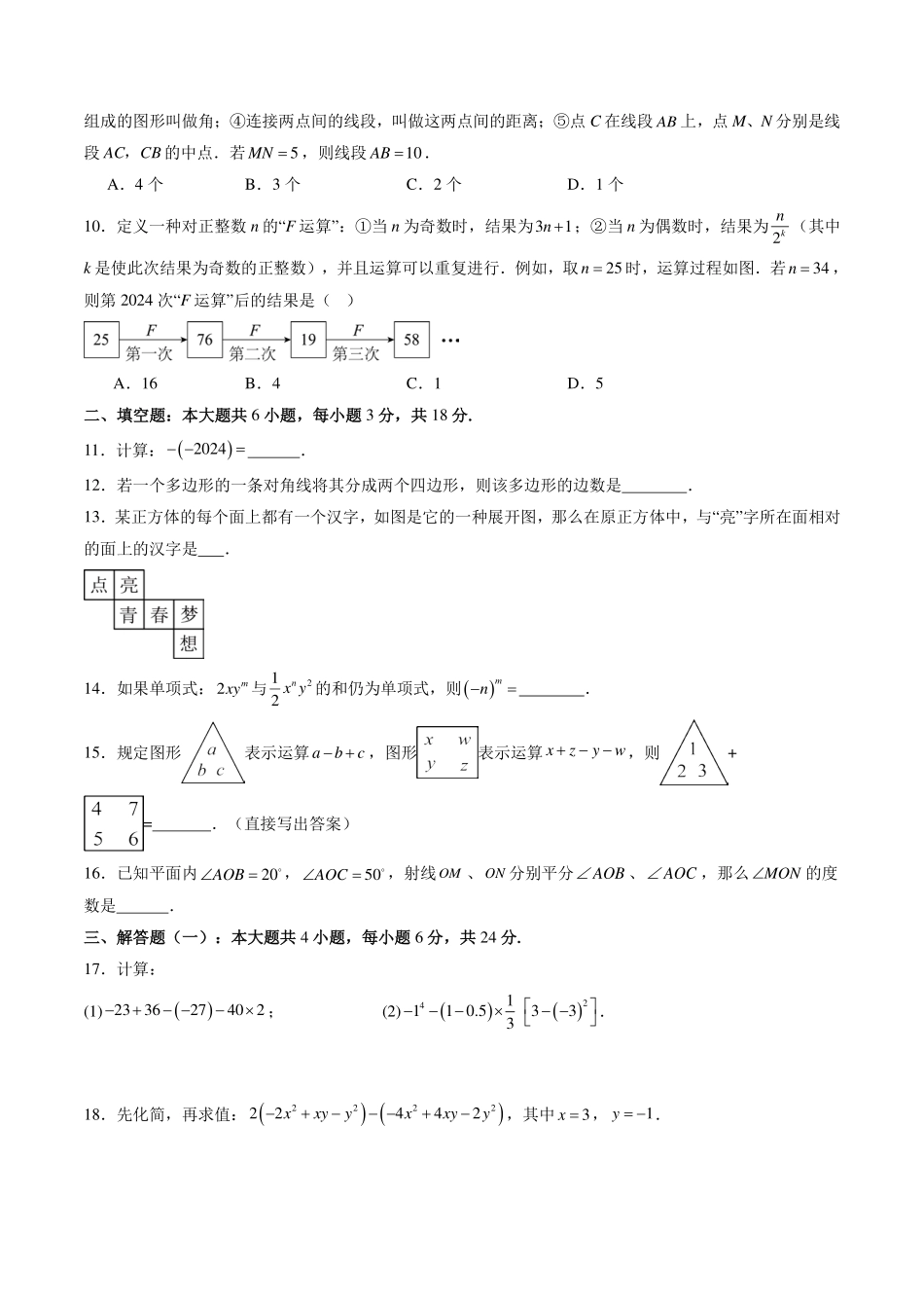 北师大版2024新七年级入学分班模拟考试卷（原卷版）.pdf_第2页