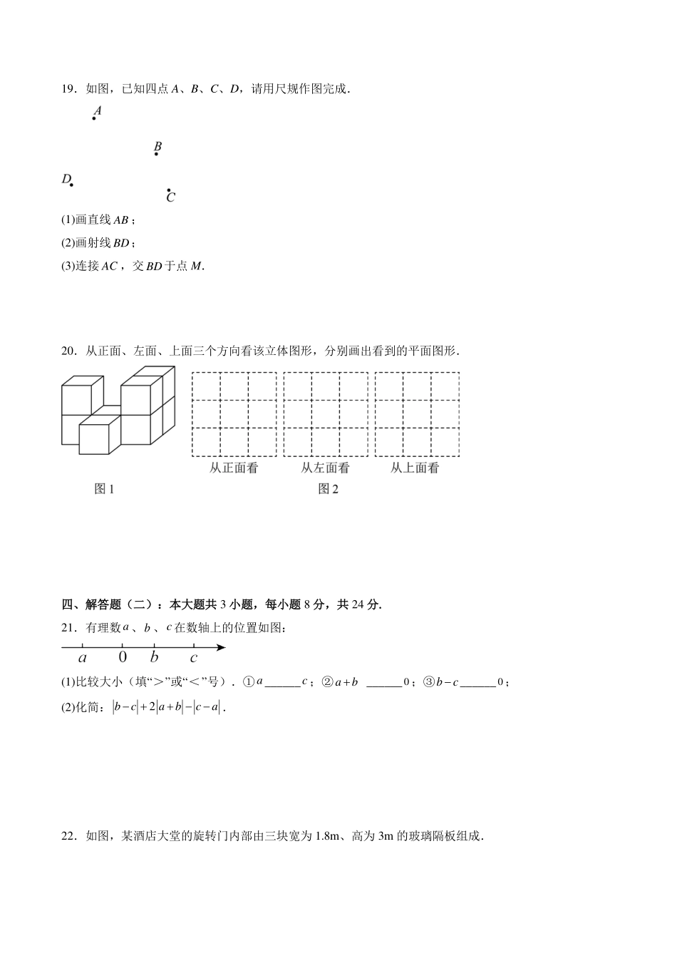 北师大版2024新七年级入学分班模拟考试卷（原卷版）.pdf_第3页