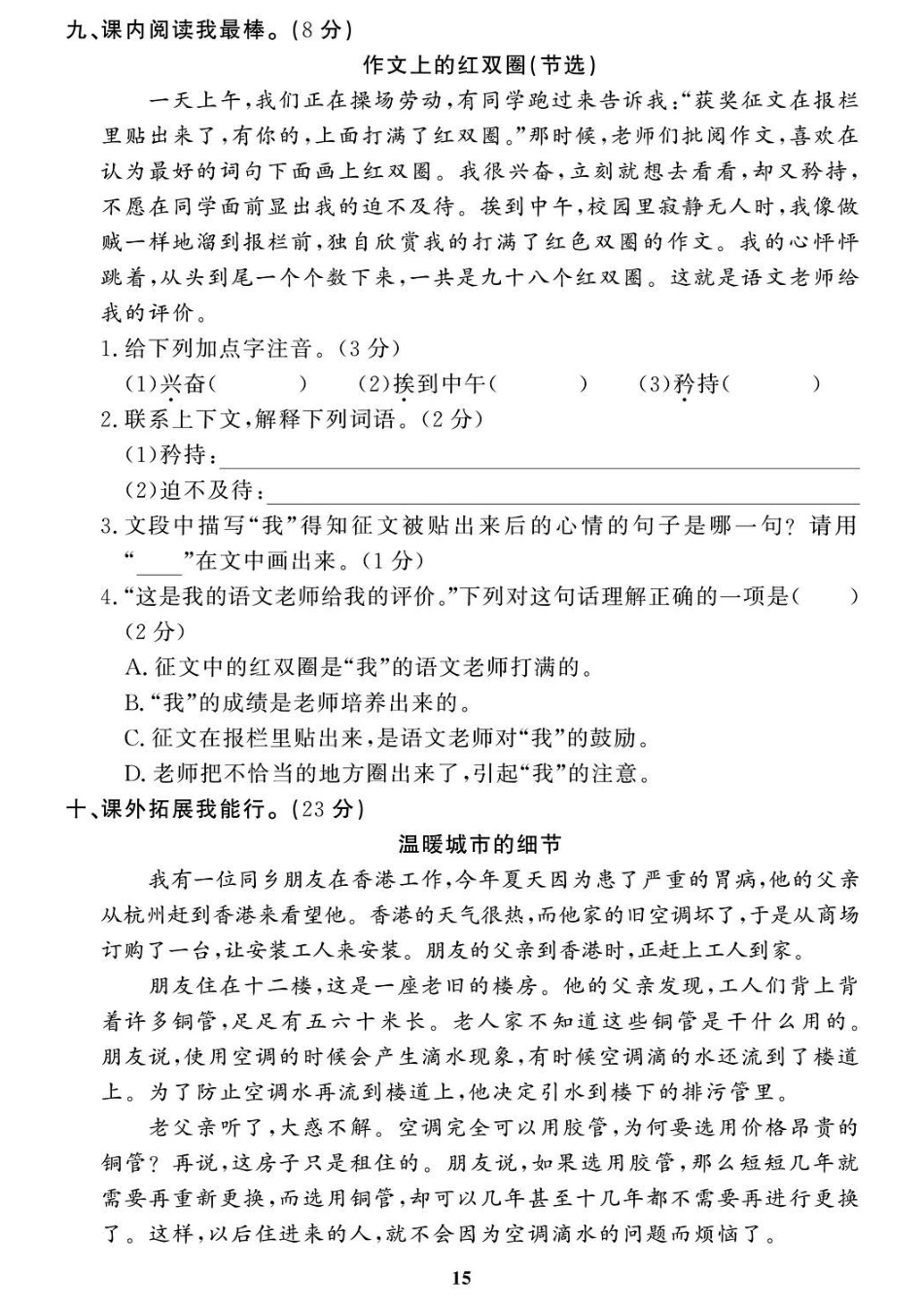 部编语文六（下）名校期末拔高检测卷1.pdf_第3页