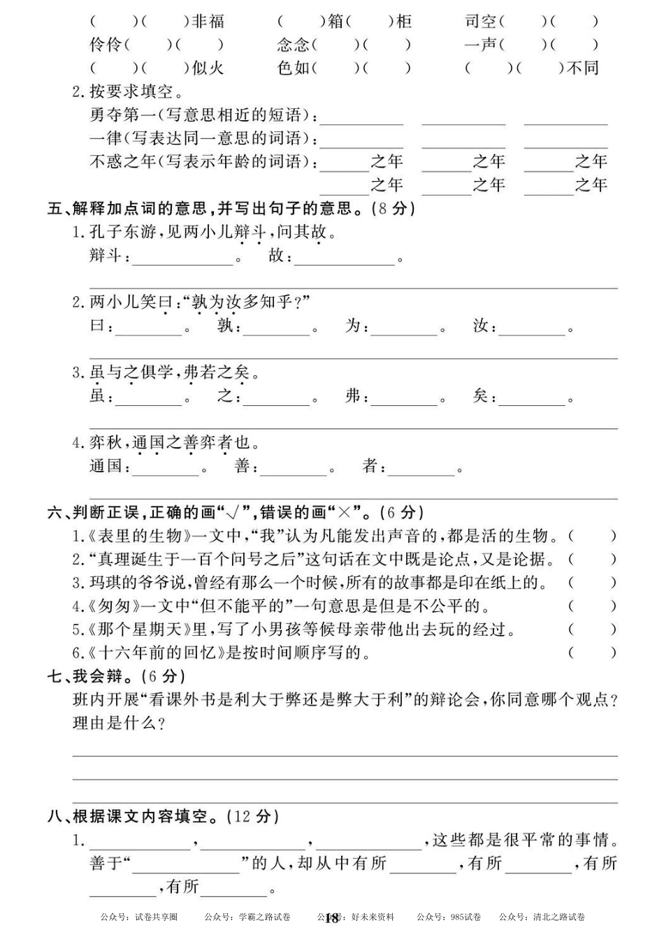 部编语文六（下）名校期末拔高检测卷2.pdf_第2页