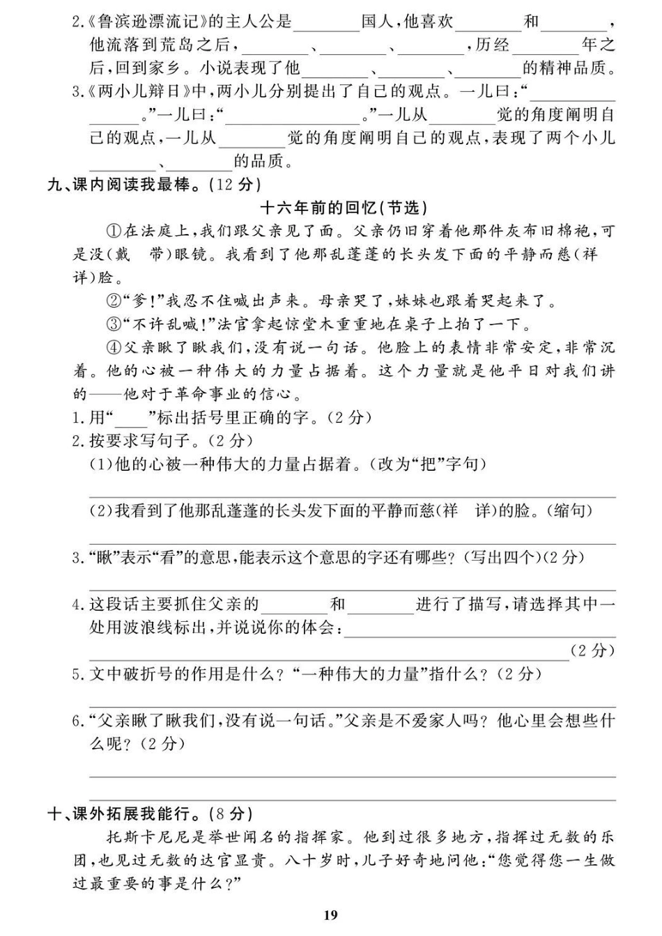 部编语文六（下）名校期末拔高检测卷2.pdf_第3页