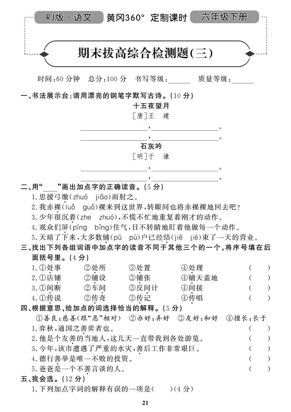 部编语文六（下）名校期末拔高检测卷3.pdf_第1页