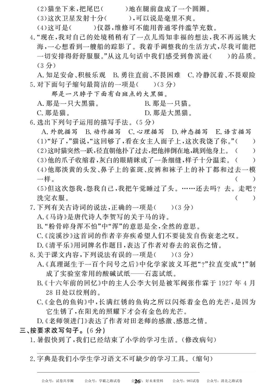 部编语文六（下）名校期末拔高检测卷4.pdf_第2页