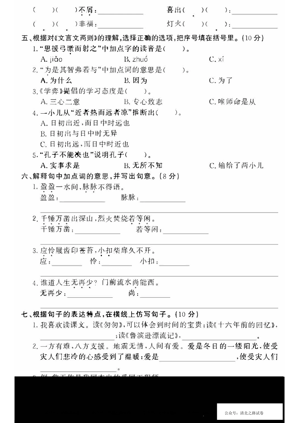 部编语文六（下）名校期末拔高检测卷5.pdf_第2页