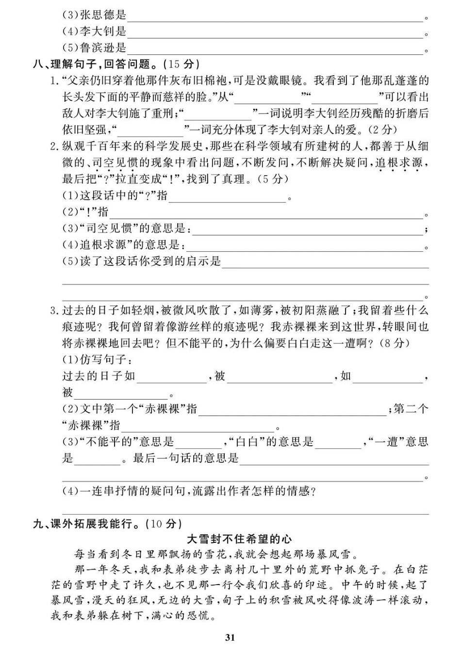 部编语文六（下）名校期末拔高检测卷5.pdf_第3页