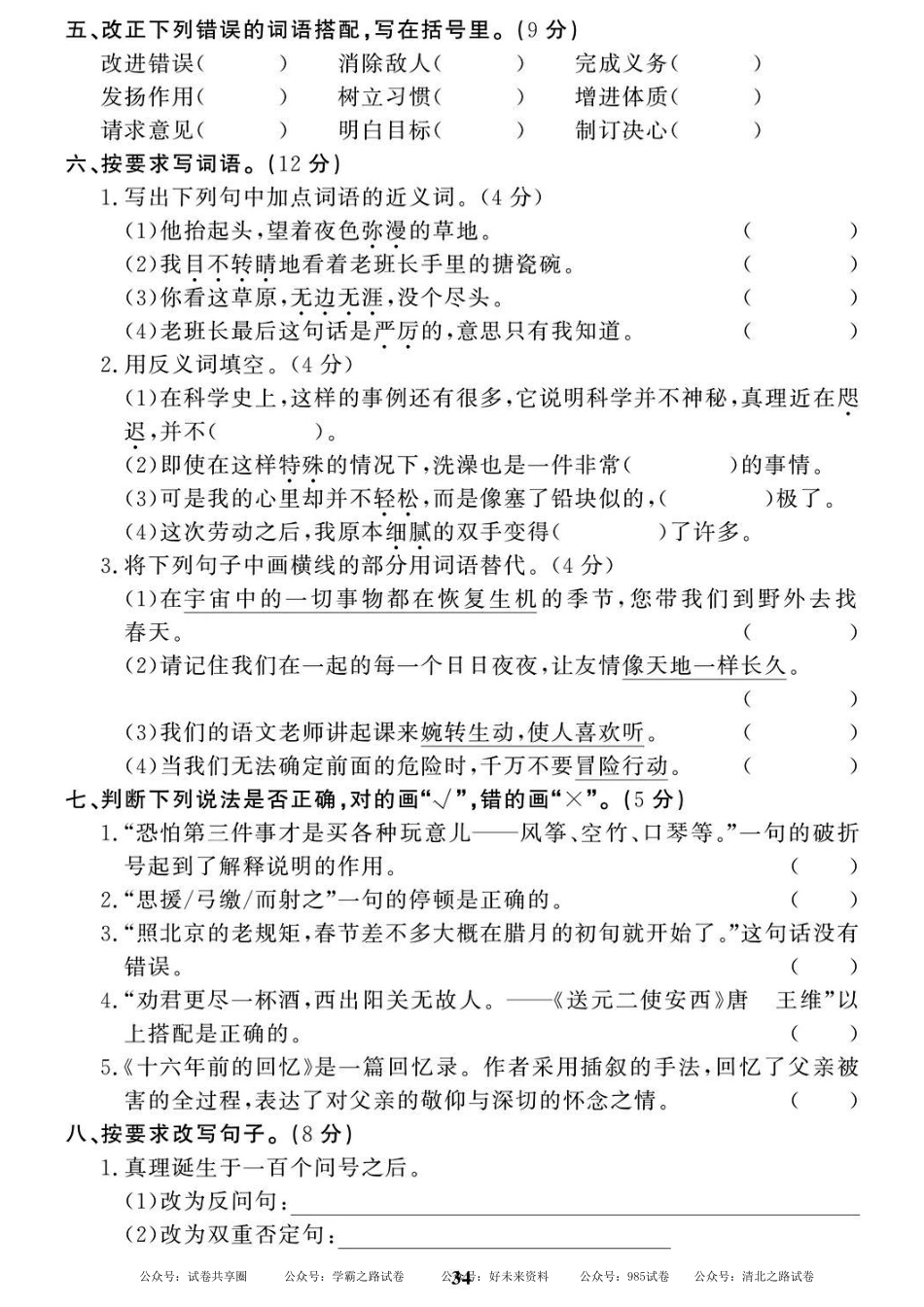 部编语文六（下）名校期末拔高检测卷6.pdf_第2页