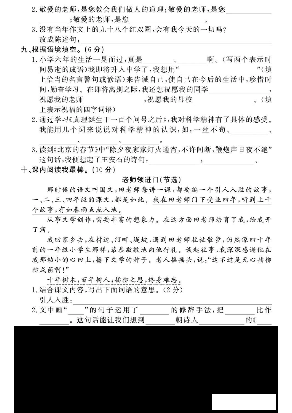 部编语文六（下）名校期末拔高检测卷6.pdf_第3页