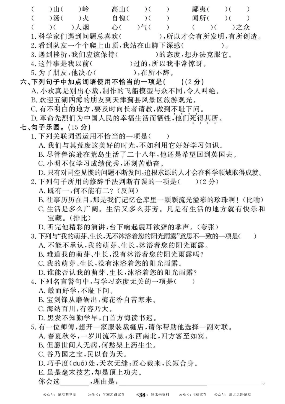 部编语文六（下）名校期末拔高检测卷7.pdf_第2页