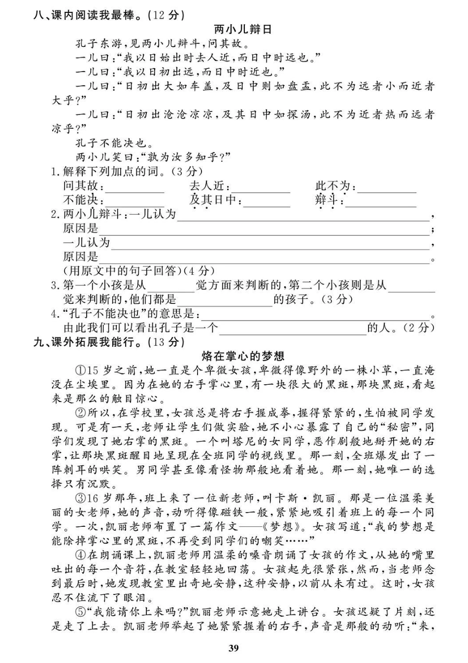 部编语文六（下）名校期末拔高检测卷7.pdf_第3页